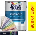 Dulux Trade Durable Flat Matt / дулукс трейд дурабъл мат / 5л. Бял