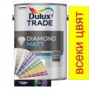 Dulux Trade Diamond Matt / дулукс трейд даймънд мат / 2.5 л. Светъл цвят